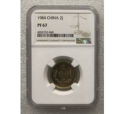 PJB-165 1984年精制贰角（PF67）沈阳版 NGC评级 新标