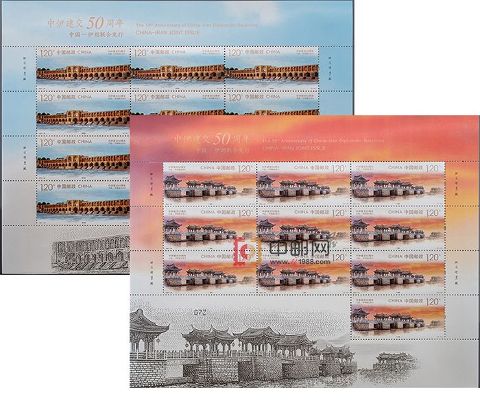 ZBP-2021-29 中伊建交50周年（整版票）