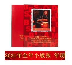 NC318 2021年小版张册