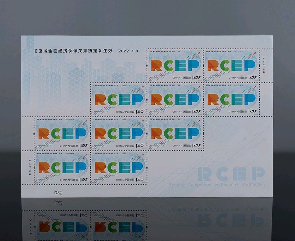 ZBP-2022-2 《区域全面经济伙伴关系协定》生效（整版票）