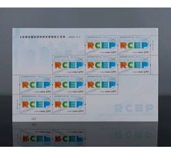 ZBP-2022-2 《区域全面经济伙伴关系协定》生效（整版票）