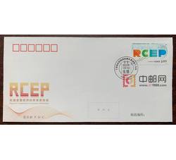 ZBP-2022-2 《区域全面经济伙伴关系协定》生效（整版票）