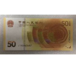 LTZ96 人民币发行七十周年纪念钞（190补号）号段无4