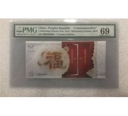 PJB-169 2016年迎春贺岁5克银钞（69分）PMG评级