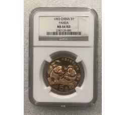 PJB-180 1995年中国珍稀野生动物大熊猫普制纪念币（MS66RD）NGC评级