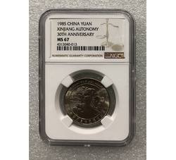 PJB-184 1985年新疆自治区成立30周年普制纪念币（MS67）NGC评级