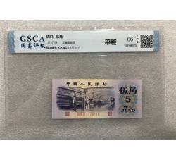 PJB-186 第三套人民币平版伍角 国鉴评级 66EPQ（全奇数）