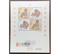 RM697 壬寅年--四轮虎赠送小版票（2022年）
