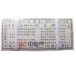 4-22 第四版人民币1980版壹圆（整捆）号段无4