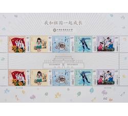 ZBP-2022-11《我和祖国一起成长》（整版票）