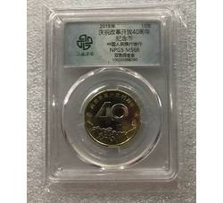 PJB-192 2018年改革开放40周年评级普制币（MS68）NPGS评级