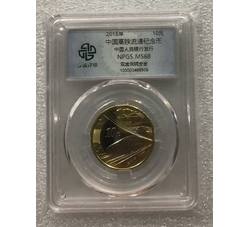 PJB-194 2018年高铁评级普制币（MS68）NPGS评级