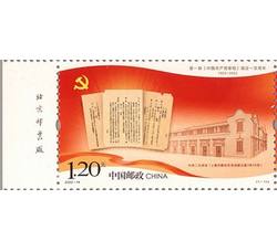 2022-14 《第一部中国共产党章程通过一百周年》（厂铭）