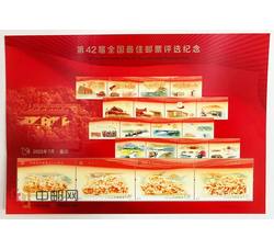 特制：2021-16 中国共产党成立100周年（为第42届全国最佳邮票评选纪念特制）