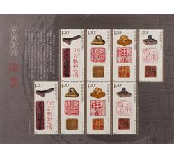 SL237 2022-16《中国篆刻》（宣纸）小版票