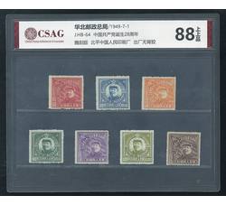 中邮评级 J.HB-64 中国共产党诞生28周年 88分上上品 8035
