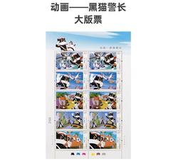 ZBP-2022-18 动画——黑猫警长（整版票）