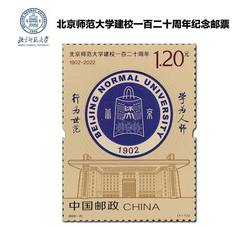 2022-21 北京师范大学建校一百二十周年