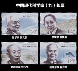 2022-20 中国现代科学家（九）
