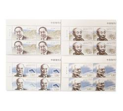 2022-20 中国现代科学家（九）（厂铭四方连）