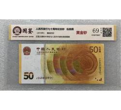 PJB-203 人民币发行70周年纪念钞（GSCA国鉴评级）69EPQ
