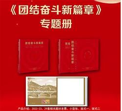 2022-23M 中国共产党第二十次全国代表大会（小型张）