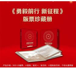 2022-23M 中国共产党第二十次全国代表大会（小型张）