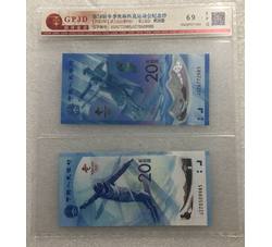 PJB-219 第24届冬季奥运会纪念对钞（GPJD）国评评级69EPQ 无4尾数三同号