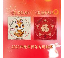 2021-贺年专用邮票《贺新禧、国裕家康》（2枚1套）