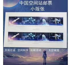 SL240 2022-27 中国空间站小版票（2022年）