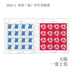 2023-1 癸卯年（四轮兔票）