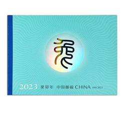 2023-1 癸卯年（四轮兔票）