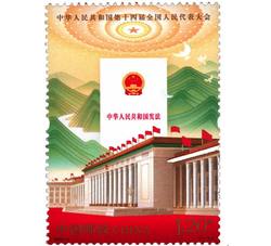 2023-2 中华人民共和国第十四届全国人民代表大会