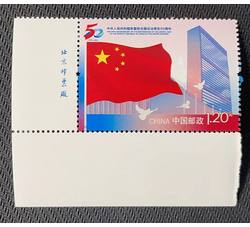 2021-26 中华人民共和国恢复联合国合法席位50周（厂铭）