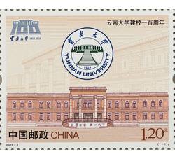2023-4 《云南大学建校一百周年》