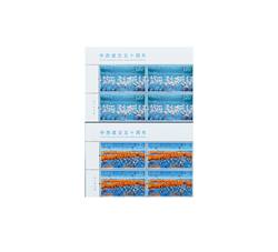 2023-7 中西建交五十周年（厂铭四方连）