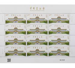 2023-8 中国美术馆（整版票）