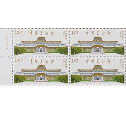 2023-8 中国美术馆（厂铭四方连）