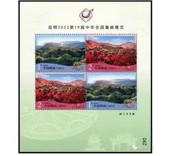 短腿邮品DTYP003：昆明2023第19届中华全国集邮展览--普32M 美丽中国（小全张）
