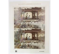 2022-3 中国古典文学名著—《红楼梦》（五）（双连小型张）