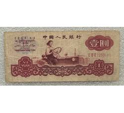 JXH-113 第三套人民币古币水印壹元吉祥号（尾数111）号段无4 流通品相