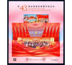 特制：2022-23 中国共产党第二十次全国代表大会（为第43届全国最佳邮票评选纪念特制）