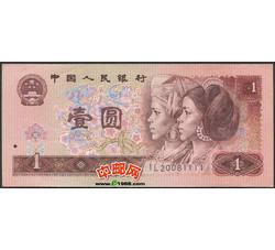 JXH-153 1990年人民币壹元吉祥号（尾数1111+生日钞）号段无47 全新品相