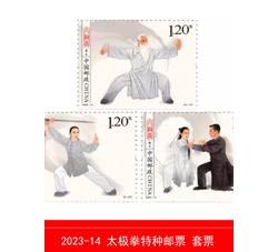 2023-14 太极拳
