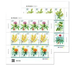 ZBP-2023-20 药用植物（三）（整版票）