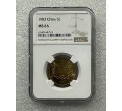 PJB-234 1983年伍角长城币（MS66）NGC评级