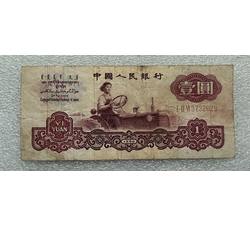 3-57 第三套人民币壹圆古币水印（流通品相）发货随机