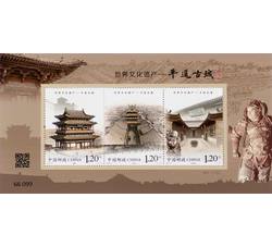 2023-27 世界文化遗产—平遥古城（小全张）