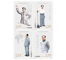 2023-26 纪念毛泽东同志诞辰130周年