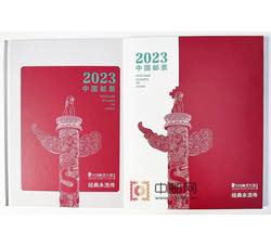 NC044-2 2023年册（总公司中档册）